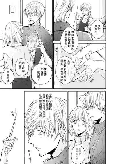 [Shichigatsu Motomi] Sonna Kao shite, Sasotteru? ~Dekiai Shachou to Migawari Omiaikekkon!?~ 1-9| 這種表情，在誘惑我嗎？~溺愛社長和替身相親結婚！？ [Chinese] [拾荒者汉化组]