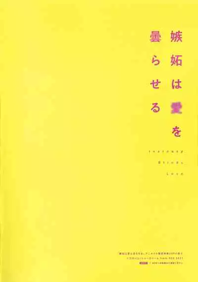 Shitto wa Ai wo Kumoraseru | 嫉妒让爱蒙上阴翳 Ch. 1-7 + 番外 + 特典