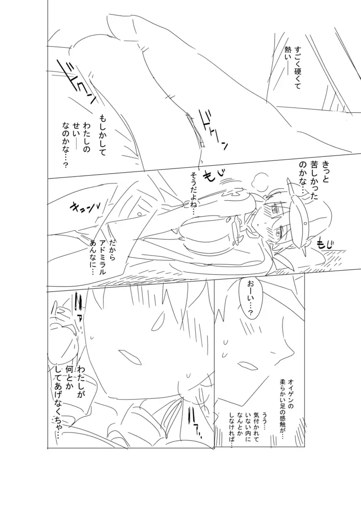 Onee-sama ni wa Naisho desu yo?