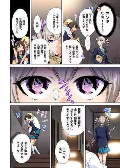 Oretoku Shuugakuryokou ~Otoko wa Jyosou shita Ore dake!! Ch. 1-20