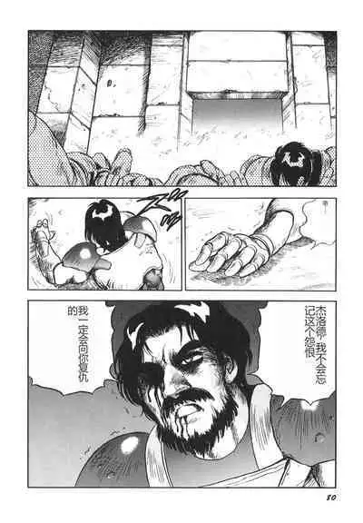 Dorei Senshi Maya II