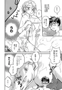 [Ahiru Okano] Mikakunin Osananajimi Vol 1