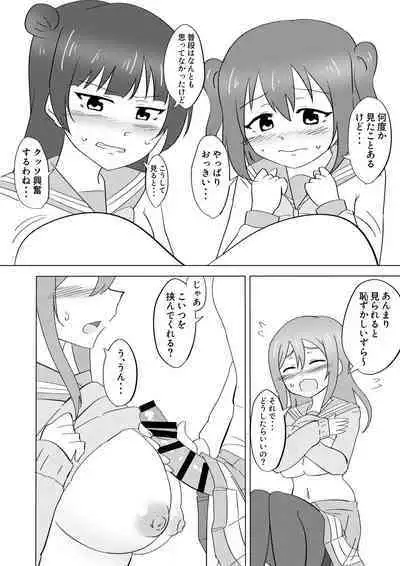Maru ga Shite Ageru
