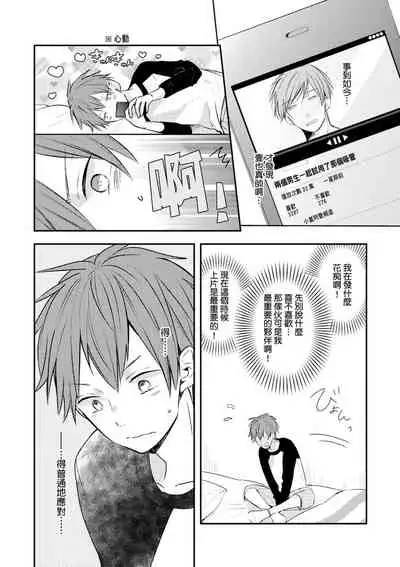 [catsnake (75)] Kono koi bazurimasu ka? | 这种配对真的会爆红吗？[Chinese] [Digital]