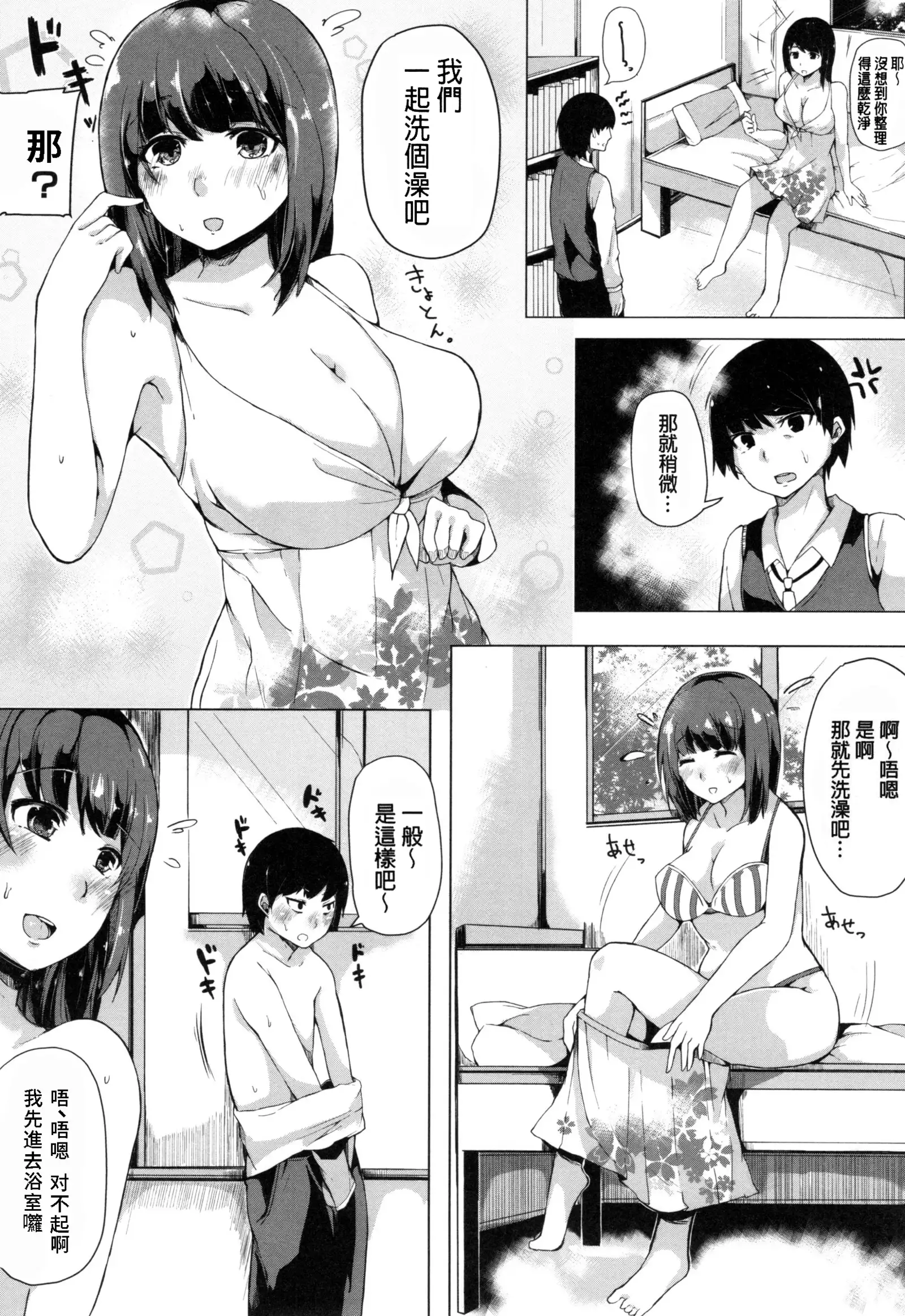 Onee-chan to Dekirukoto.