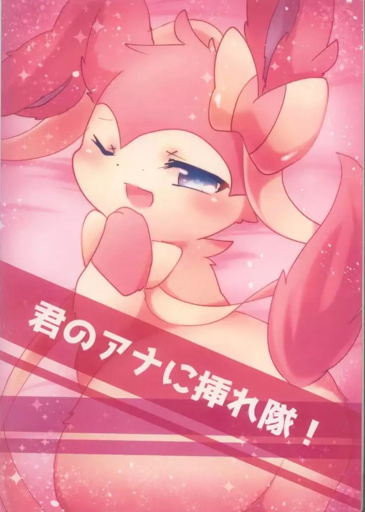 Kimi no ana ni Sa re Tai!