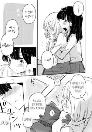 Motto Kimi wo Shiritai | 좀 더 너를 알고 싶어