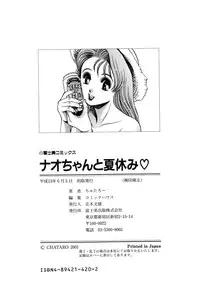 [Chataro] Nao-chan to Natsuyasumi