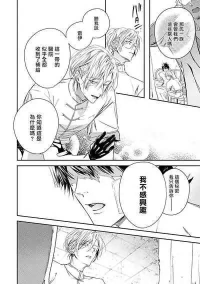 [Seina Anji] World's End Blue Bird | 末世青鸟 Ch. 4-7 [Chinese] [Digital]