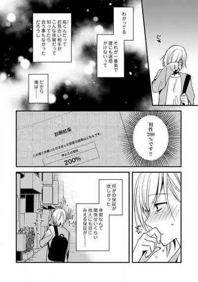 Love Coffre M Unmei no Aite ga Yayakoshii! 1-12