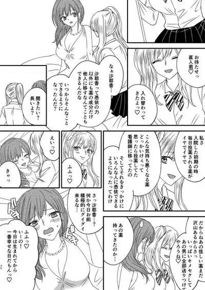 Irekawari Cinderella 4