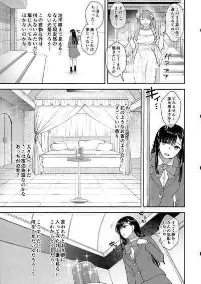 Watashi wa o chinchin no kamisama ni deatta.