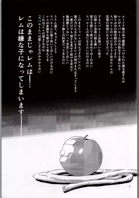 Rem wa Iya na Ko ni Natte Shimaimasu....