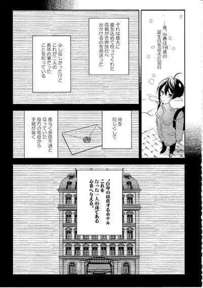 Kimi no Tame no Hotel