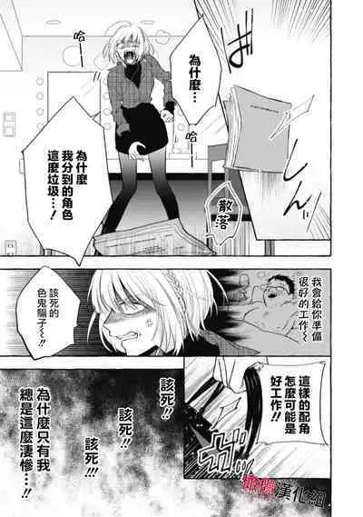 [Kotoko, Kamo] Sukui, SukuwareCh.1-16| 乞救之噬，覆食殆尽 Ch.1-16[Chinese] [橄榄汉化组]