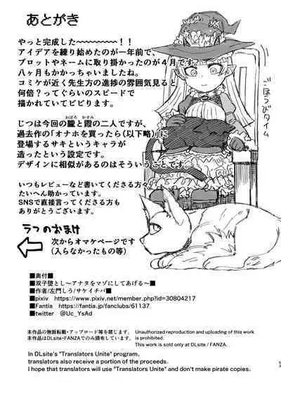 [Sakeitiba (Samon Shiu)] futago to shi～ anata o mazo ni shiteageru