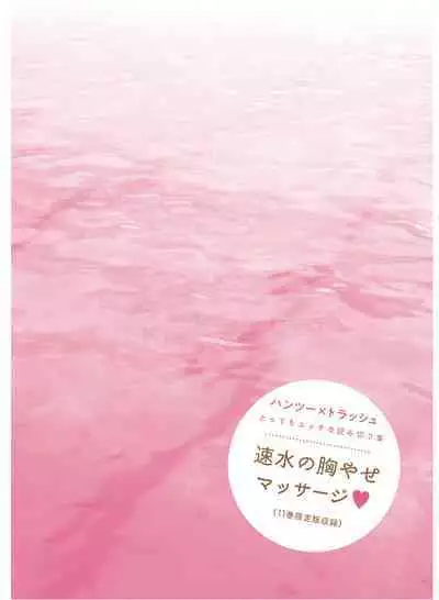 Hantsu x Trash Tottemo Ecchi na Yomikiri Shuu