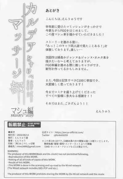 (C100) [Enryuu Dou (Enryuu)] Chaldea Dosukebe Massage-bu Bangaihen Mash Hen - Chaldea lewdness massage club Marsh's story (Fate/Grand Order)