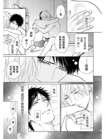 Koko wa Yasashii Niwa | 置身于温柔之庭 Ch. 6-7 + 番外