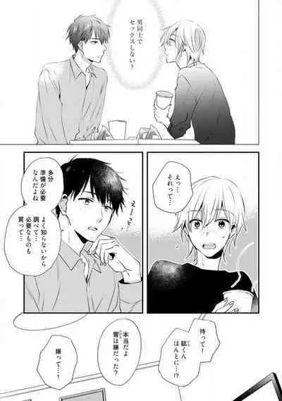 Love Coffre M Unmei no Aite ga Yayakoshii! 1-12