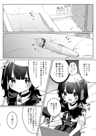 ASMR Rokuon-chuu.