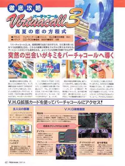 Tech Gian 012 (October 1997)