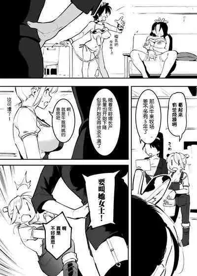 Ushi no Oneesan