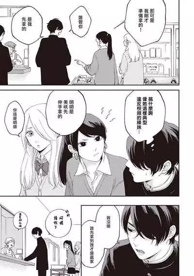 Fukutsu no Zono | 不屈的佐诺 Ch. 1