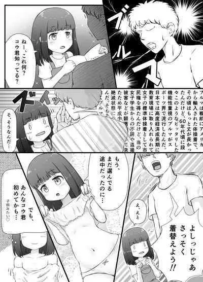 Chiisana Koibito to Naisho no Cosplay Ecchi