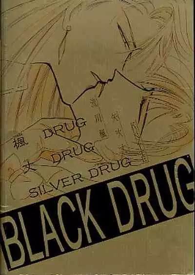 [Kreuz (Ozaki Minami)] BLACK DRUG (SLAM DUNK, Sailormoon) [English]