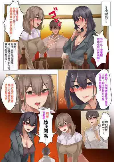 Zangyou yori mo Sex Shiyou yo