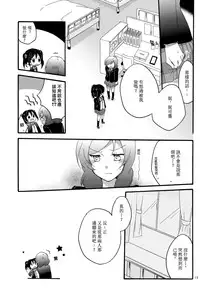 (C87) [Niratama (Sekihara, Hiroto)] Lovesick Girl (Love Live!) [Chinese] [AJI TEAM]