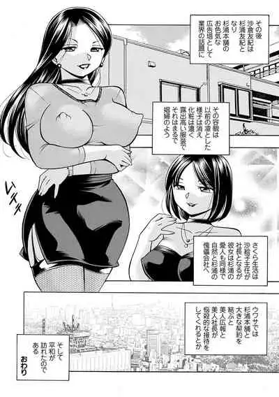 [Chuuka Naruto] Bijin Shachou Yuki ~Mitsuyaku no Nikusettai~ - YUKI of The Beautiful Chief Executive Officer ~The secret sweet treaty by sexual reception~ [Digital]