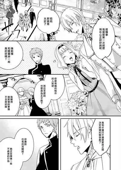 [Yuzushiwo] Akuyaku Reijou wa Ichizu ni Dekiai sarete ~Noumitsu Sex no Aite wa Juuboku~ | 被疯狂溺爱的反派大小姐~浓密性爱对象是仆从~ [Chinese] [莉赛特汉化组]