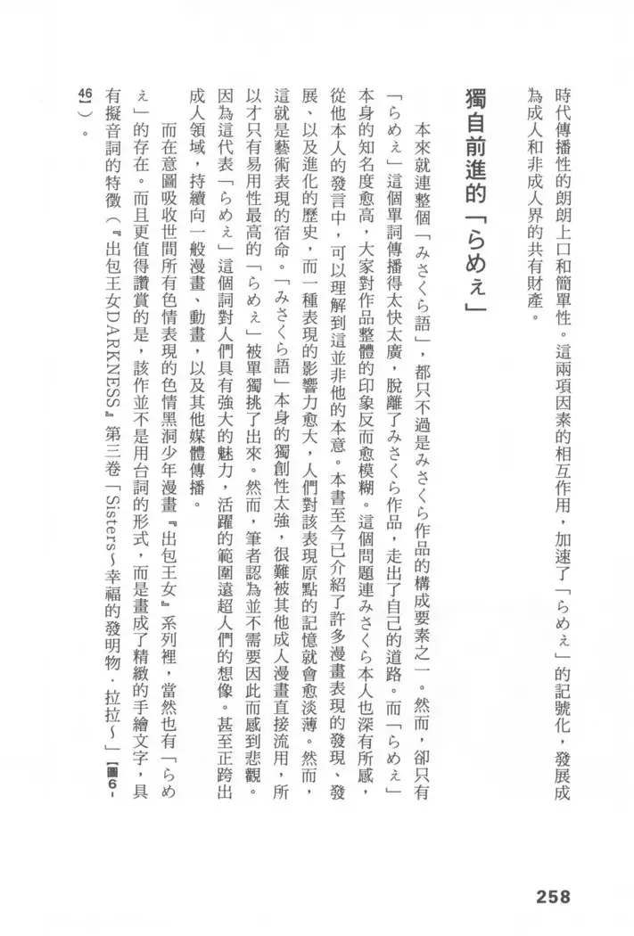 Ero Manga Hyogen Shi | 成人漫畫表現史