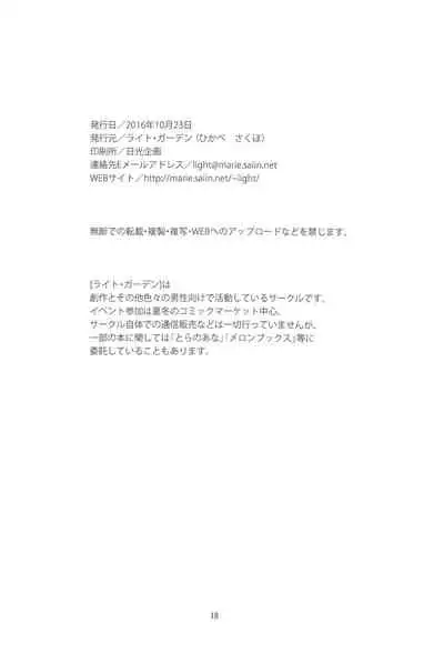 Osananajimi ni Osowareru 2