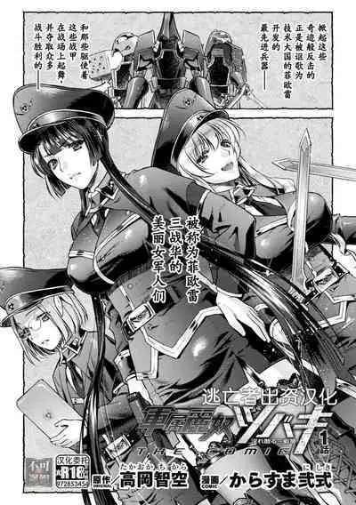 軍属麗奴ツバキ 淫れ散る三戦華 THE COMIC 第1-2話