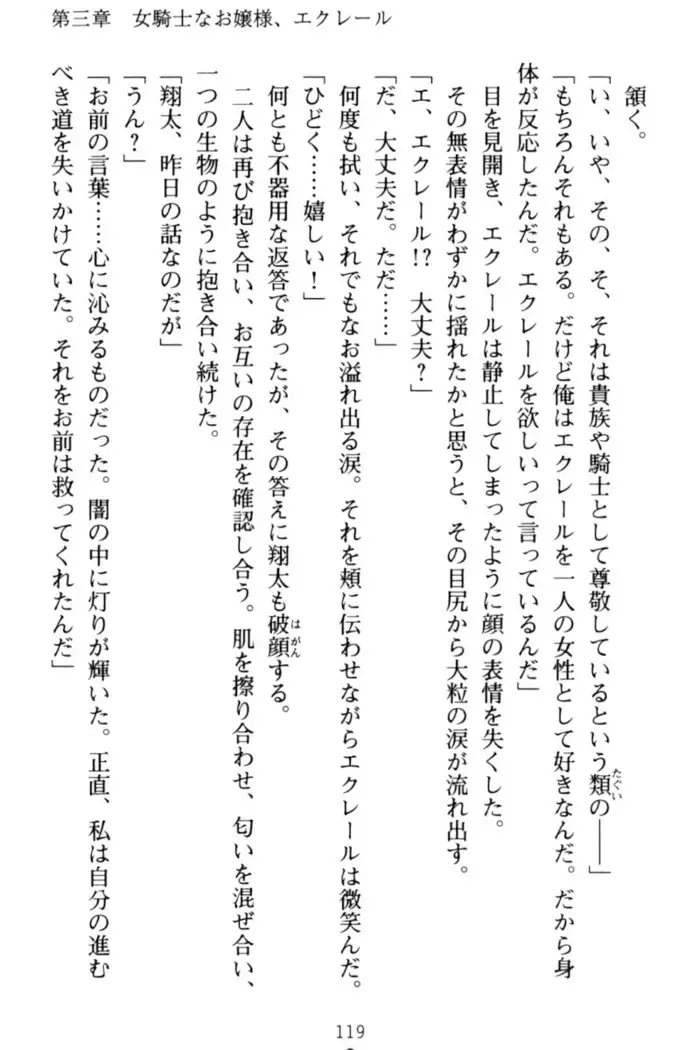 孕ませて王子様!