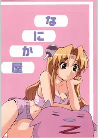 (CR36) [Nanikaya (Sake)] Pink Ranpha (Galaxy Angel)