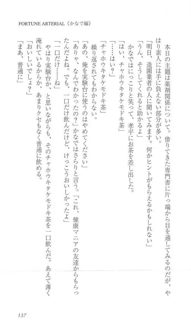 FORTUNE ARTERIAL かなで編