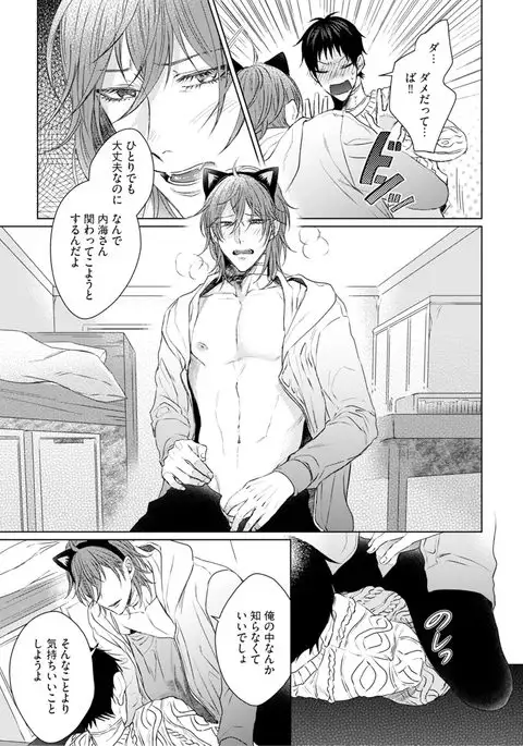 Nyaa to Nakukara Aishiteyo