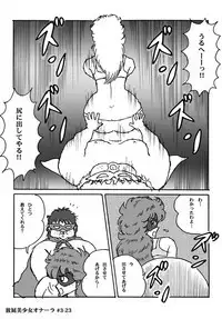 Houhi Bishoujo Onala