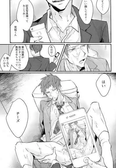 荒船隊がモブレされる話