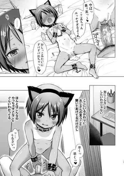 [Noraneko-no-Tama (Yukino Minato)] Kokoa-chan-chi no Jijou [Decensored] [Digital]