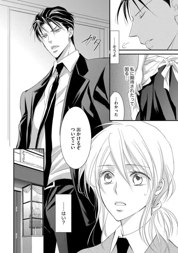 Yakuza no Gokuama Choukyou - Sandaime ni Mainichi Ajimi Saretemasu....