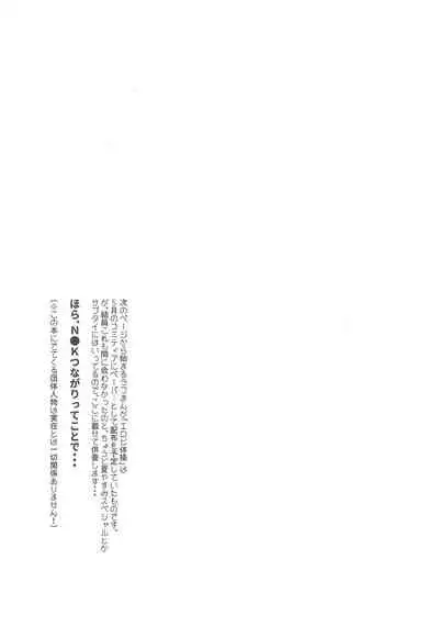 (C96) [Wancho-ke (Wancho)] Chisha-chan ni Shikarareru! Imouto wa Minna Onii-chan ga Daisuki! 5.55