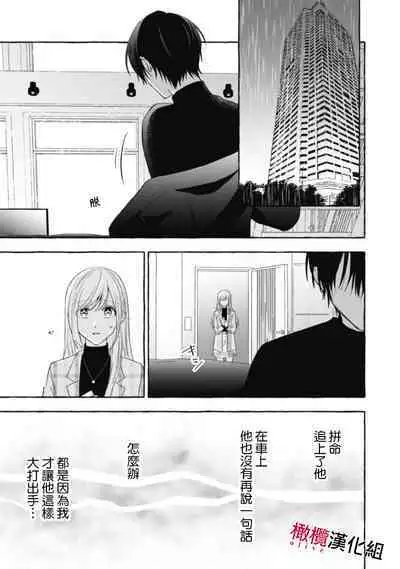 [Kotoko, Kamo] Sukui, SukuwareCh.1-16| 乞救之噬，覆食殆尽 Ch.1-16[Chinese] [橄榄汉化组]