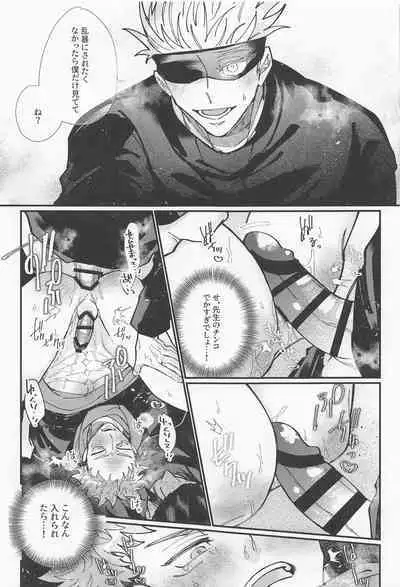 (Go LOVE-ru Hoshi ni Negai o. 2022) [5-gatsu no Niwa wa Ame (Mamiyama)] Double End (Jujutsu Kaisen)