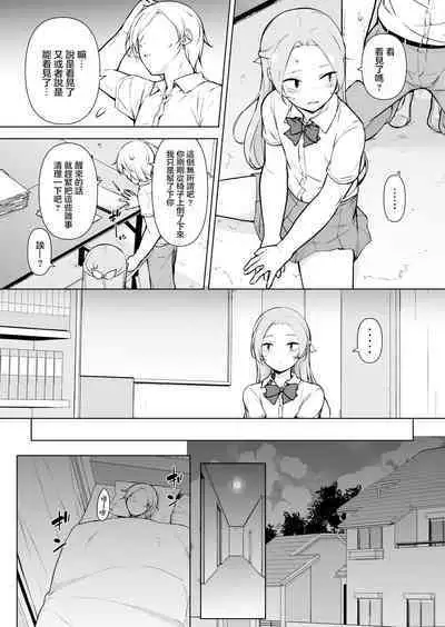 Nemutteiru Aida, Suki ni Shite Ii yo?