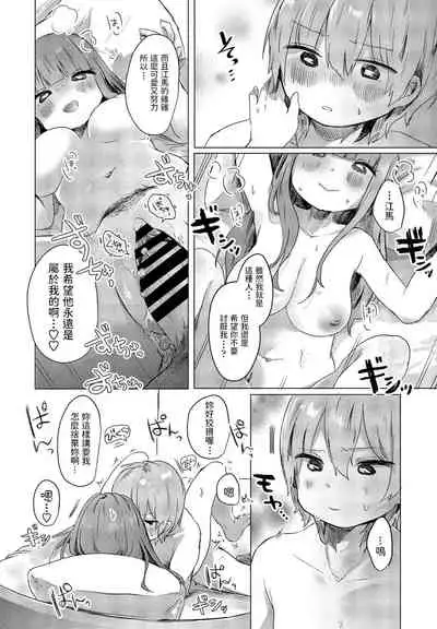 Tonari no Loli Onee-san wa Ijiwaru